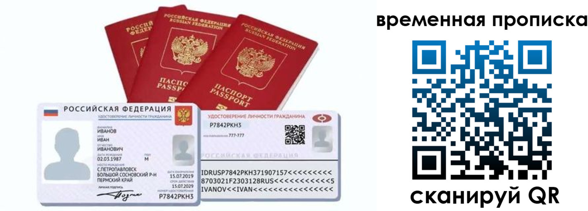 купить прописку в Белгороде