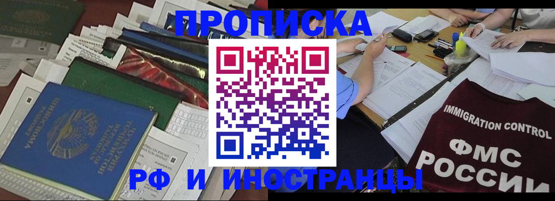 прописка гарантия в Белгороде