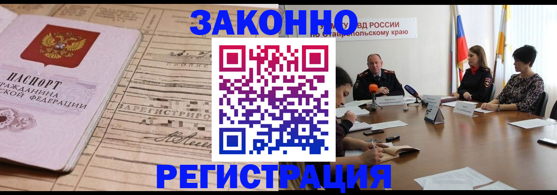 прописка паспорт в Белгороде