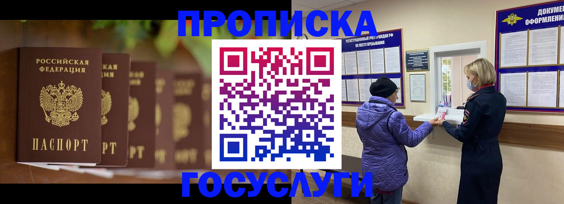 купить прописку в Белгороде