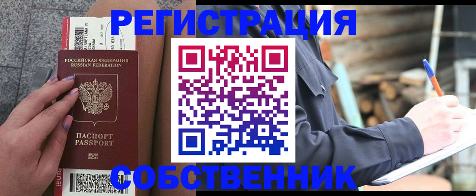 прописка в квартире в Белгороде
