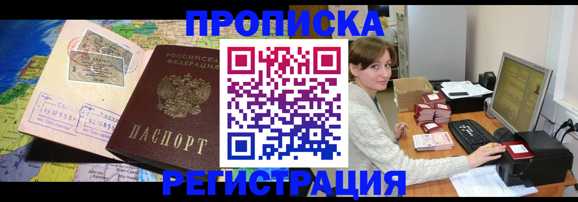 прописка для кредита в Белгороде