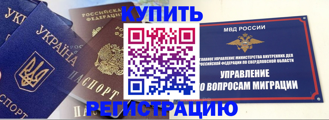 прописка для работы в Белгороде