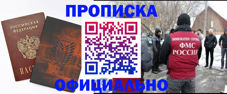 прописка от собственника в Белгороде