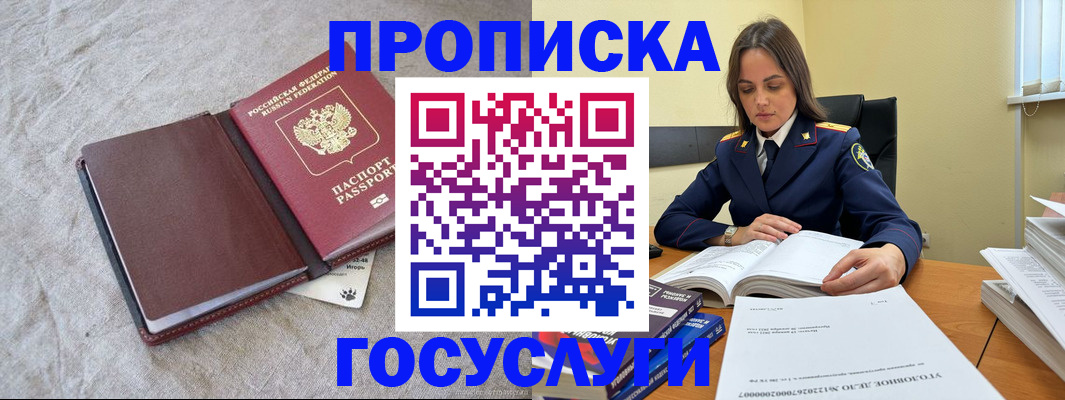 прописка регистрация в Белгороде