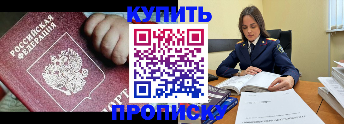 прописка поиск в Белгороде