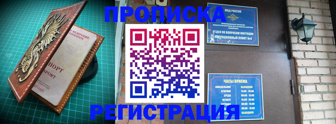 временная регистрация собственник в Белгороде